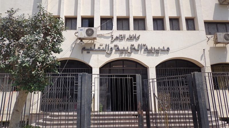 مديرية التربية والتعليم