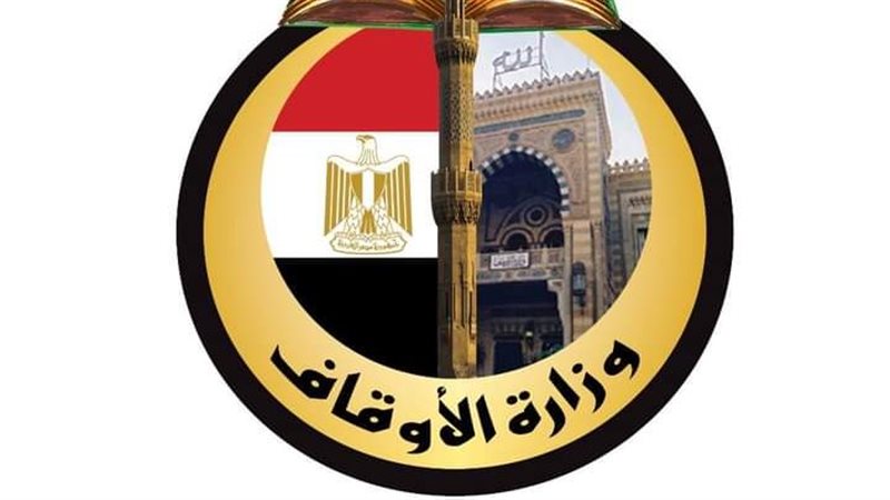 وزارة الأوقاف