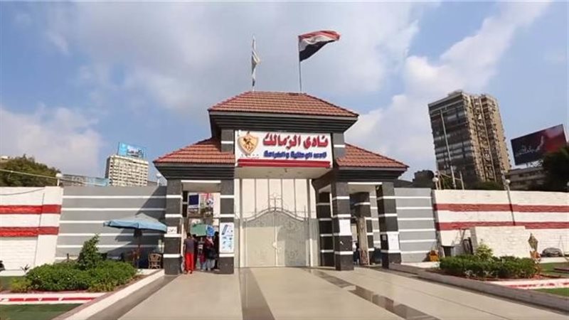 الزمالك 