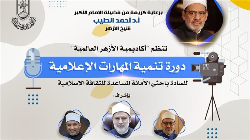دورة مجمع البحوث