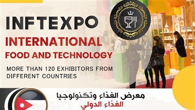 انطلاق فعاليات الدورة الأولى لمعرض تكنولوجيا الغذاء الدولي بالأردن.. 17 أغسطس