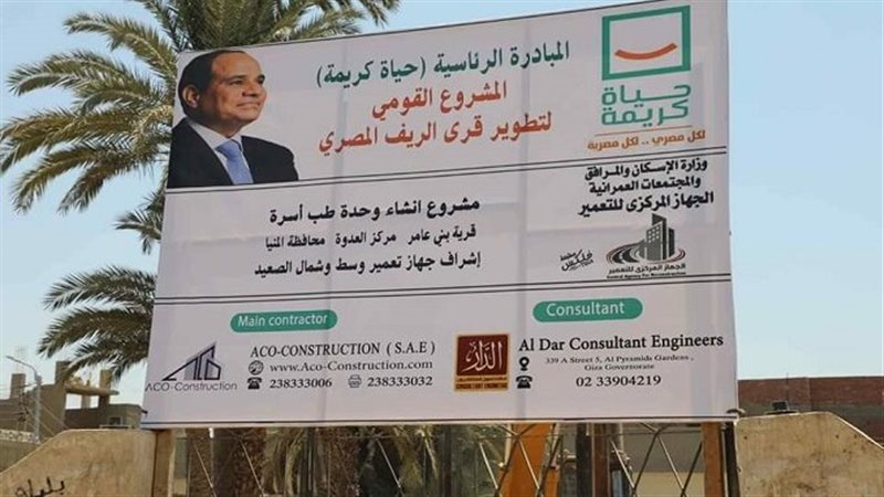حياة كريمة 