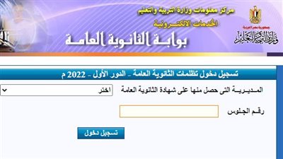 تظلمات الثانوية العامة 2022.. الرابط والموعد 