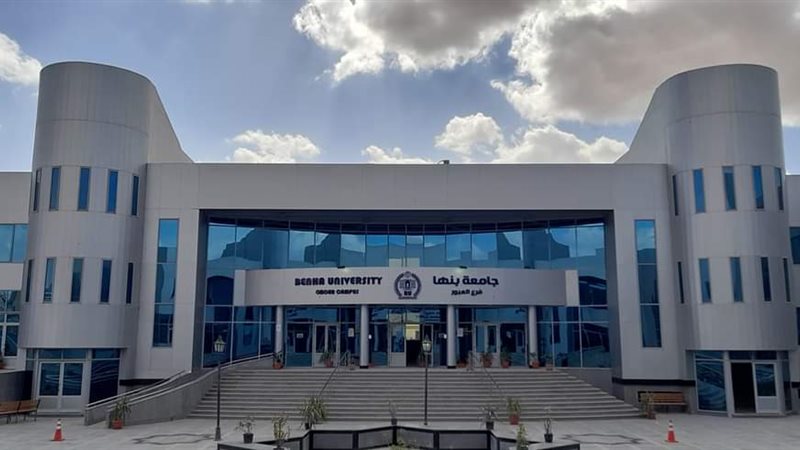 جامعة بنها الاهلية
