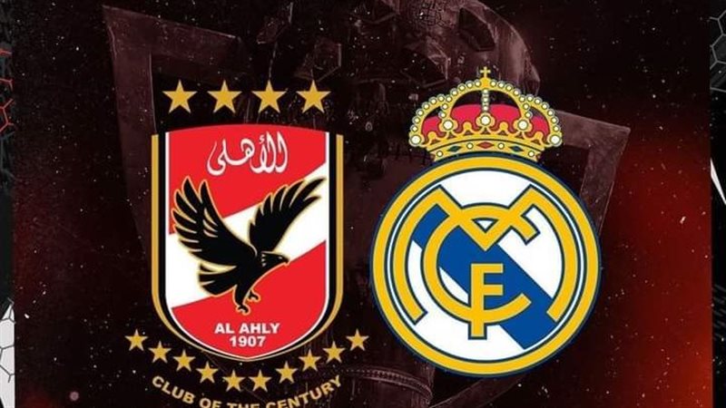 الأهلي وريال مدريد