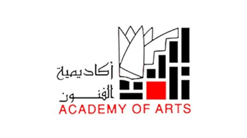 أكاديمية الفنون 