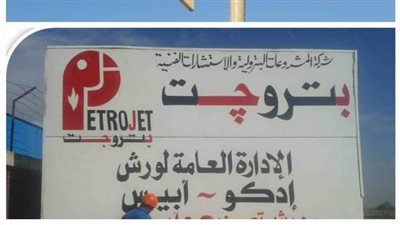 ورش بتروجت تحقق معدلات تنفيذ متقدمة في موقع توسعات أنابيب السخنة