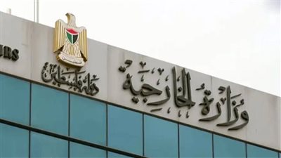 الخارجية الفلسطينية تدين تصريحات قادة الاحتلال بشأن قتل المدنيين