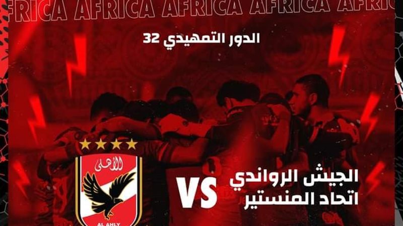 الأهلي
