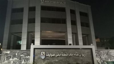 ترشيدًا لاستهلاك الكهرباء.. خفض الإنارة الخارجية لمبنى محافظة بني سويف 