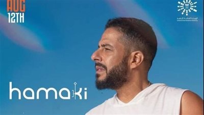 حماقي وتامر حسني يشاركان في حفلات صيف السعودية 