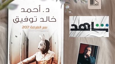 أبرز مشاهد الحلقة 8 من مسلسل الغرفة 207 فيديو
