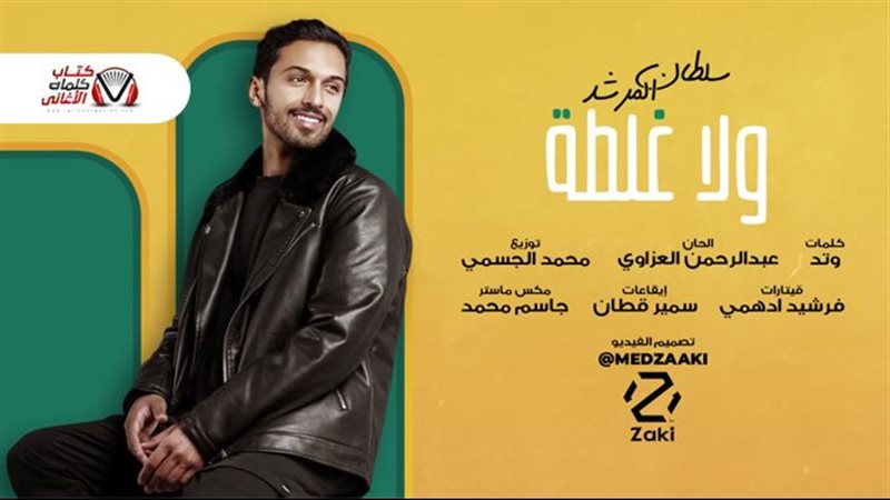 ولا غلطة