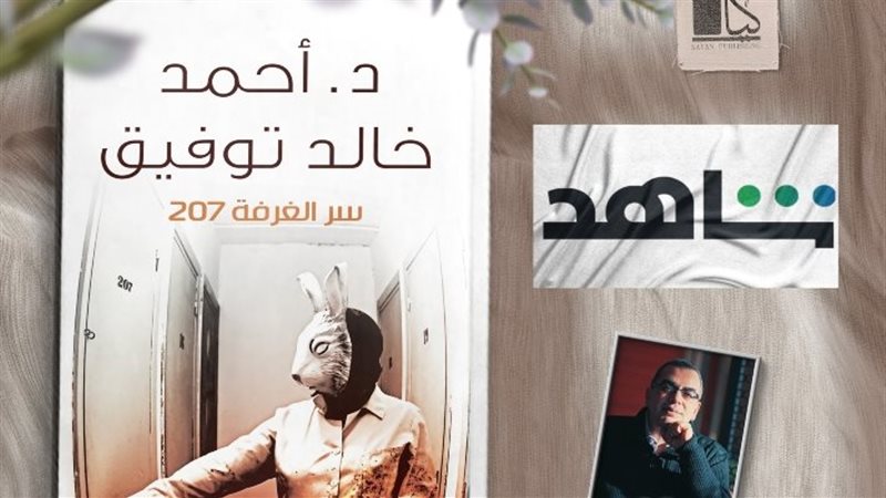 الغرفة ٢٠٧، فيتو
