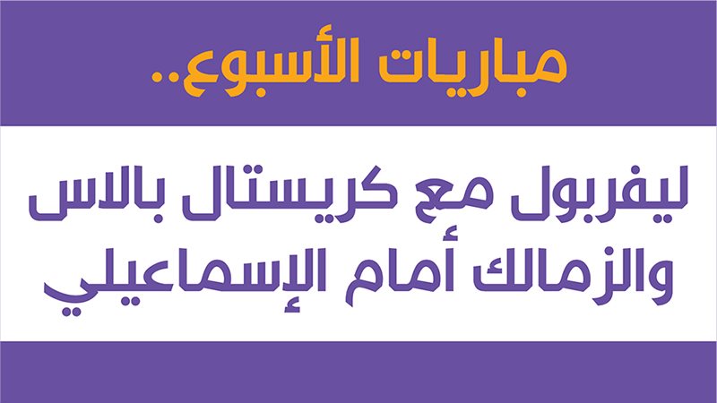 ليفربول 