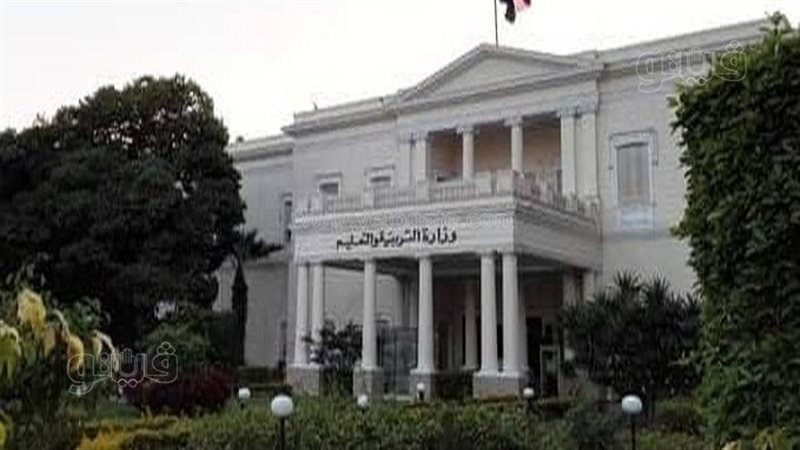 وزارة التربية والتعليم