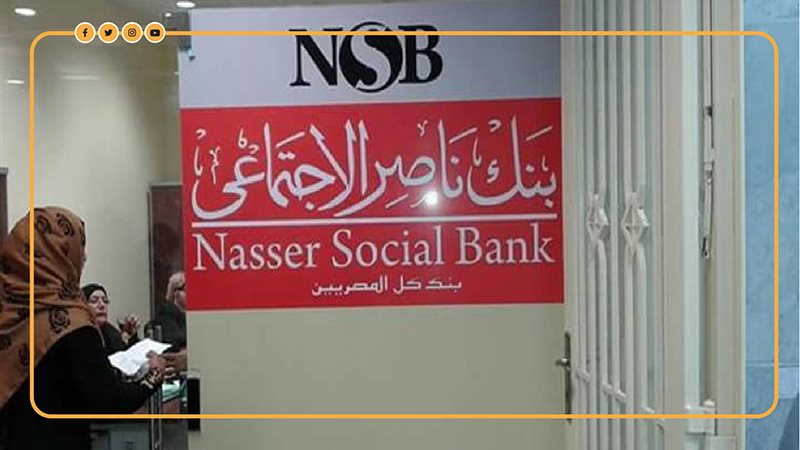بنك ناصر،فيتو