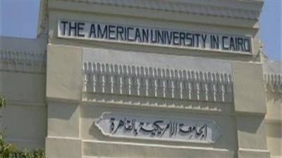 التعليم العالي: فوز الجامعة الأمريكية بالقاهرة بجائزة اليونسكو جيكجي لذاكرة العالم 2022