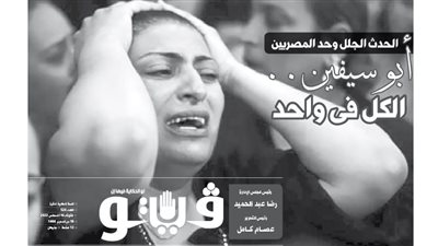 فيتو تنشر في عددها الجديد.. مشاهد خاصة تكشف تفاصيل فاجعة «الأحد الأسود» في كنيسة أبي سيفين