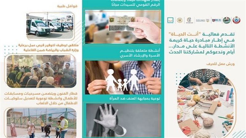 حياة كريمة 
