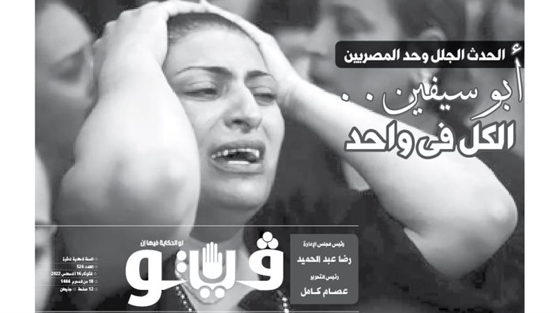العدد الجديد من فيتو