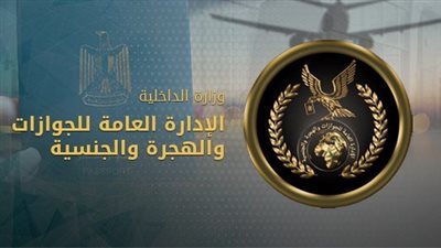 من منزلك.. خدمات إلكترونية لمصلحة الجوازات تعرف عليها