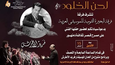 حفل غنائي للراحل 