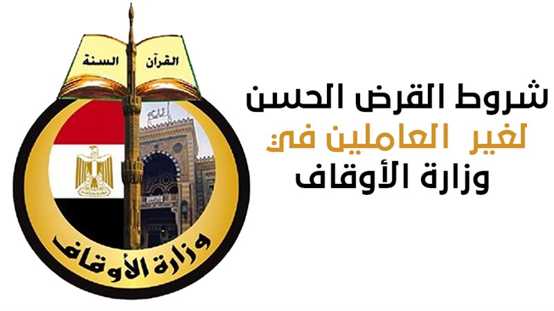 وزارة الأوقاف 