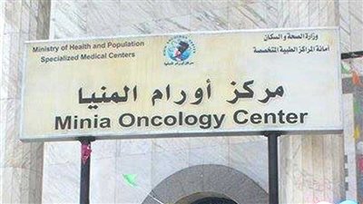 350 مريضا يوميا في ذمة معهد أورام المنيا.. وتوسعات إنشائية جديدة تسهم في تقديم خدمة أفضل