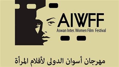 مهرجان أسوان لأفلام المرأة يبدأ تلقي الأعمال لدورته السابعة