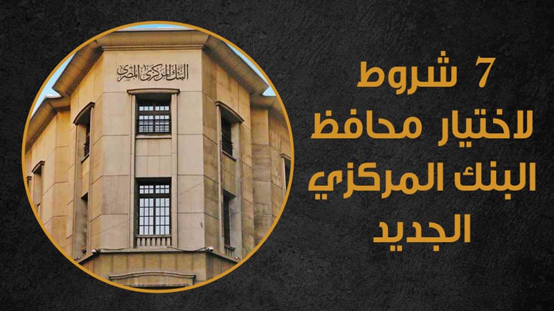 البنك المركزى
