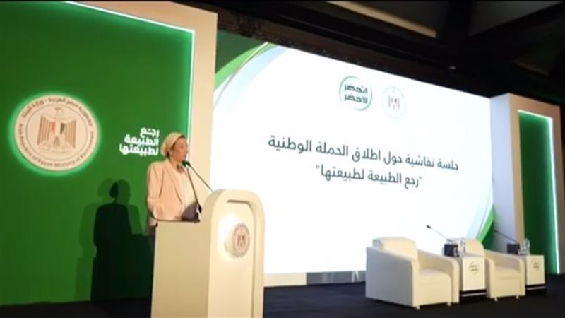 وزيرة البيئة 