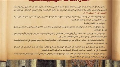 مد فترة التسجيل لبرامج الدراسات الهلينستية بمكتبة الإسكندرية