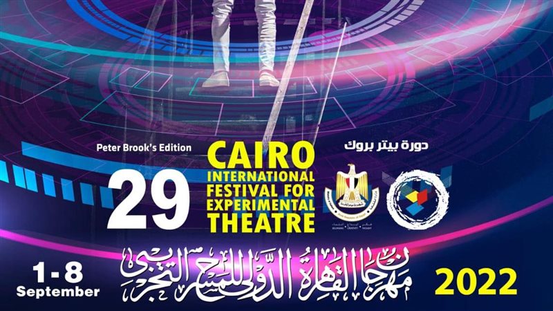بوستر مهرجان القاهرة