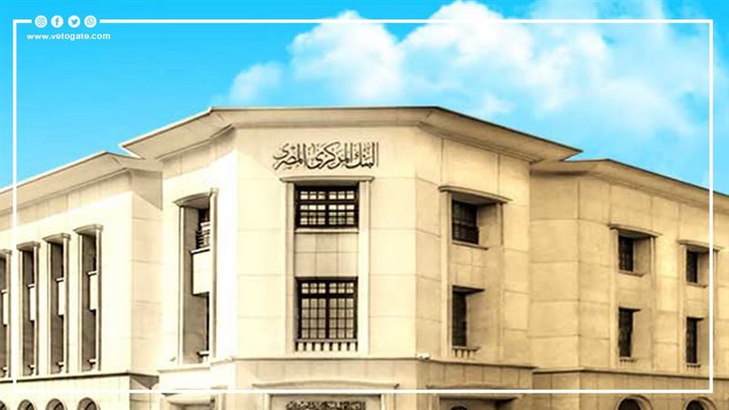 البنك المركزي المصري