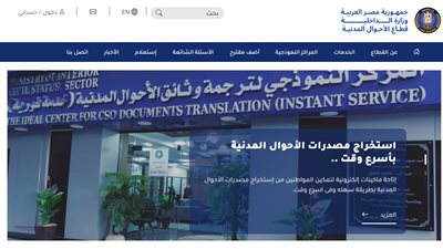 تعرف على الخدمات الجديدة التى يقدمها الموقع الإلكتروني للأحوال المدنية