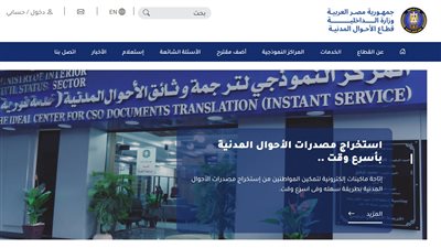 من البيت.. تعرف على الوثائق التي يستطيع المواطن الحصول عليها من موقع الأحوال المدنية
