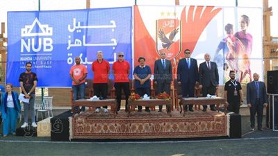 جامعة النهضة تطلق أولى أكاديميات النادي الأهلي بالصعيد |صور 