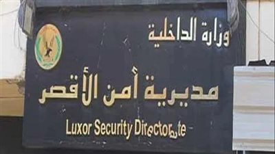 أمن الأقصر ينجح في العثور اعلى لطفل المتغيب منذ أسبوع