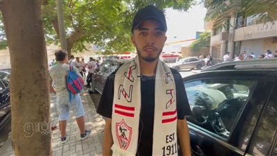 مشجع زملكاوي: قعدت 5 أيام على موقع حجز التذاكر لحضور مباراة الفريق أمام فاركو | فيديو