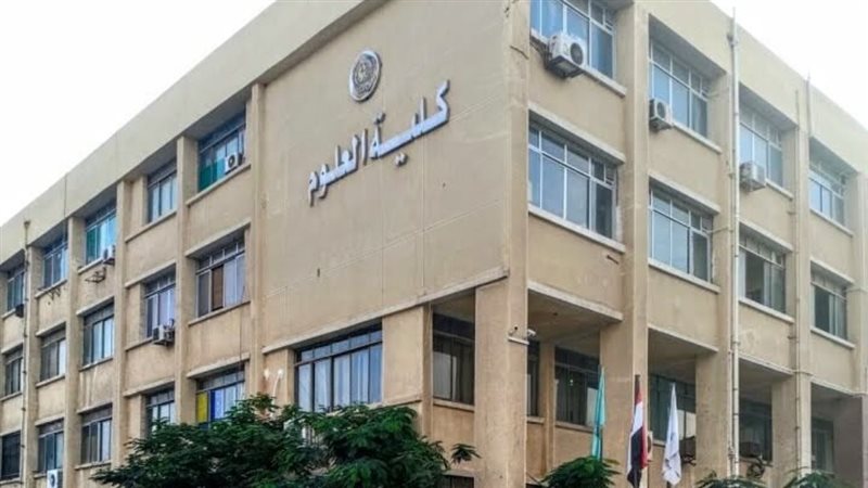كلية العلوم 