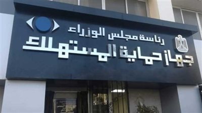 عقوبة العروض الاستهلاكية الخادعة للمشتري في القانون