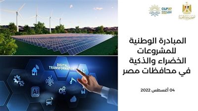 محافظ القليوبية يعلن بدء تنفيذ المبادرة الوطنية للمشروعات الخضراء والذكية