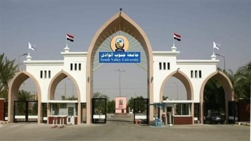 جامعة جنوب الوادي،فيتو