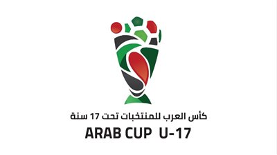 انطلاق النسخة الرابعة غدا.. 3 منتخبات توجت بكأس العرب للناشئين