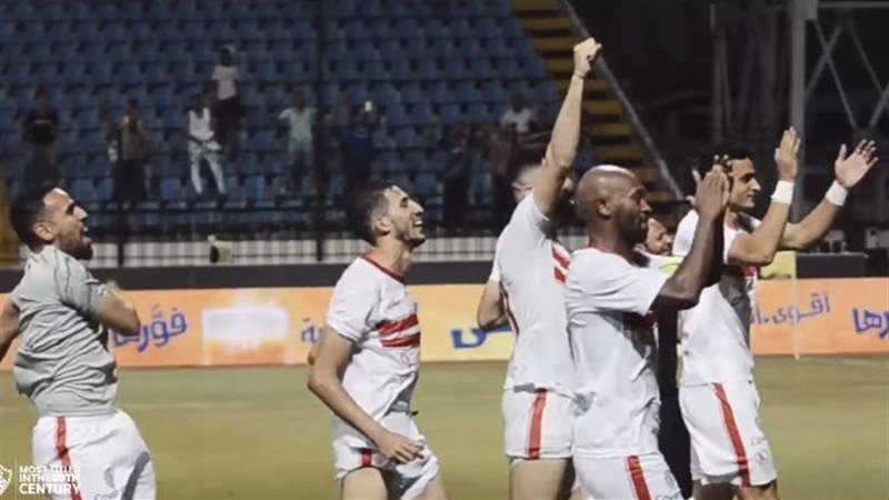 الزمالك