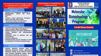 تنسيق الجامعات 2022 | كل ما تريد معرفته عن برنامج البيوتكنولوجى بعلوم حلوان