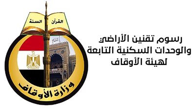 رسوم تقنين الأراضي والوحدات السكنية التابعة لهيئة الأوقاف | انفو جراف