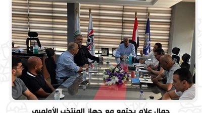 جمال علام يجتمع مع جهاز المنتخب الأوليمبي