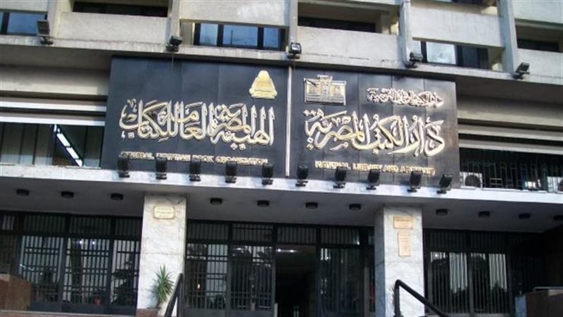 دار الكتب المصرية
